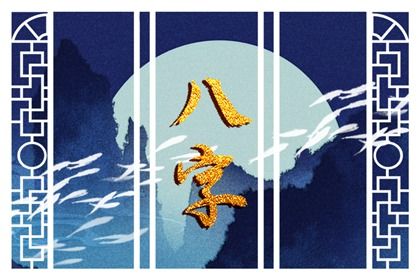 流年与岁运引动