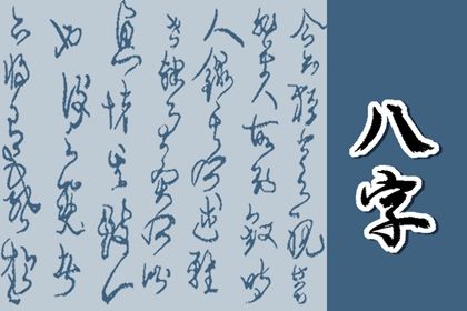 大运是怎样排出来的？