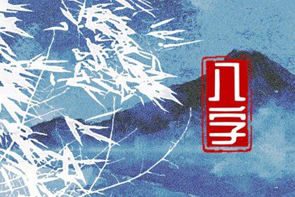 年月日时各柱读法