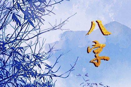 易理与四柱：互补视角