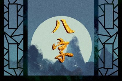 纳音与年柱气场