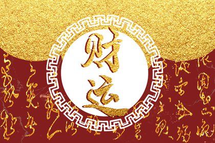 常见八字误区