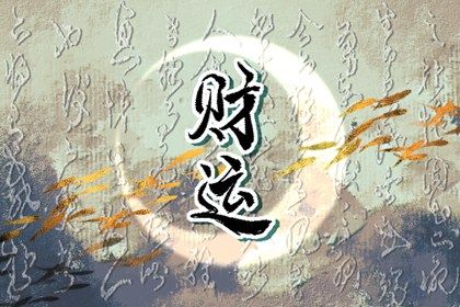 为何排盘要看藏干