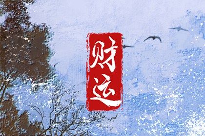 五阳干与处事风格