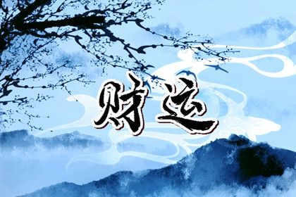 纳音五行怎么读
