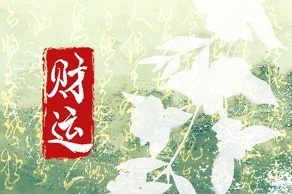 阳干日主的性情画像