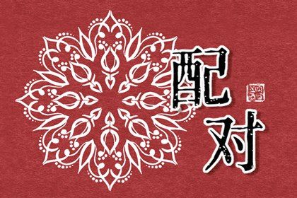 提车黄历吉日查询_提车日期黄道吉日_吉日提车_买车看日子选吉日2026_选日子提车2026