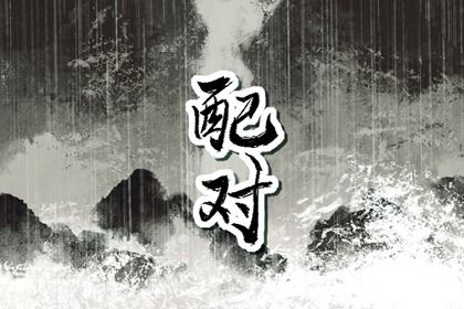 五行多金缺木 五行缺免费测试 喜用神八字查询 定喜用神