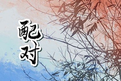 五阳干性格与相处