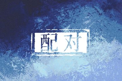 命八字喜用神 五行缺查询 八字缺木优缺点 命缺五行