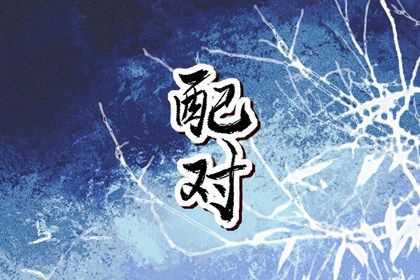 低分合婚如何经营