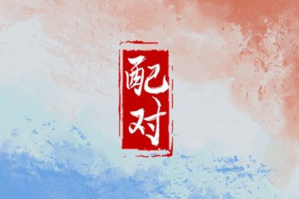 26年结婚领证吉日_八字领证吉日_登记结婚黄道吉日_黄历嫁娶吉日_未来60天择日