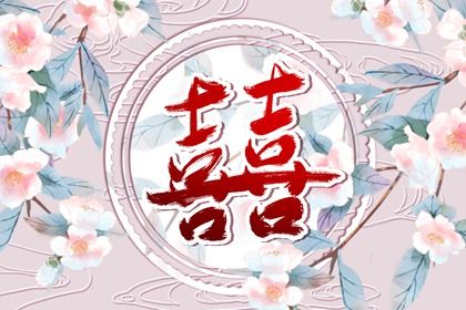 姓名五行与合婚