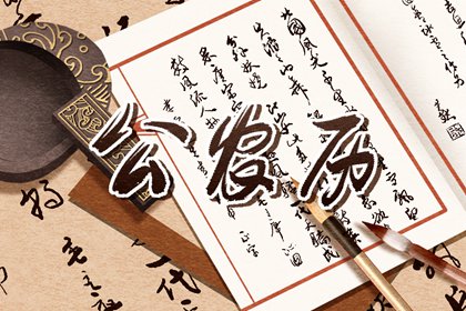 五行命格免费查询|算五行生辰八字|五行衣穿衣指南|五行次生金