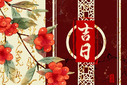 在线吉日查询的边界