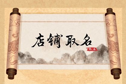 常见起名误区