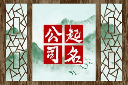 公司名与商标