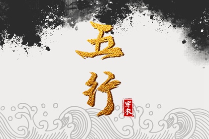 数字化五行参考用法