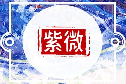 身宫高亮怎么读